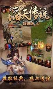 滔天傳說超爆版截圖