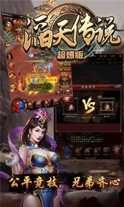 滔天傳說超爆版截圖