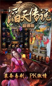 滔天傳說超爆版截圖