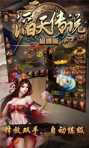 滔天傳說超爆版截圖