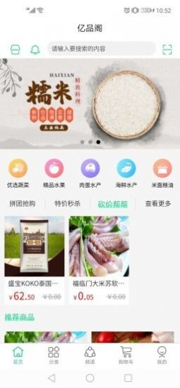 億品閣截圖