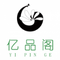 億品閣