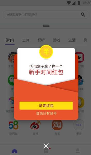 閃電盒子截圖