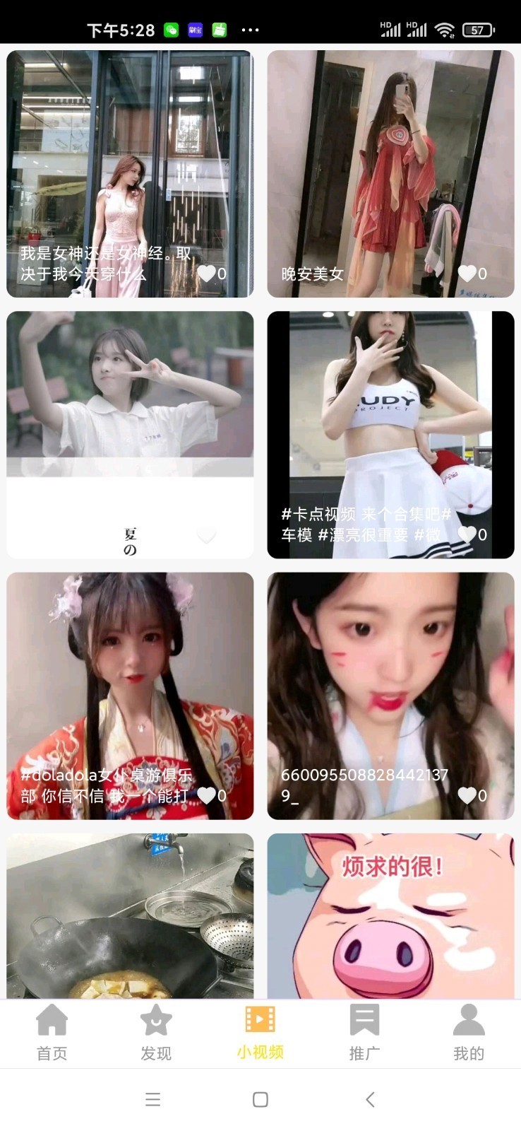 明珠短視頻截圖