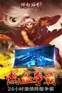 熱血神劍之少年俠客截圖