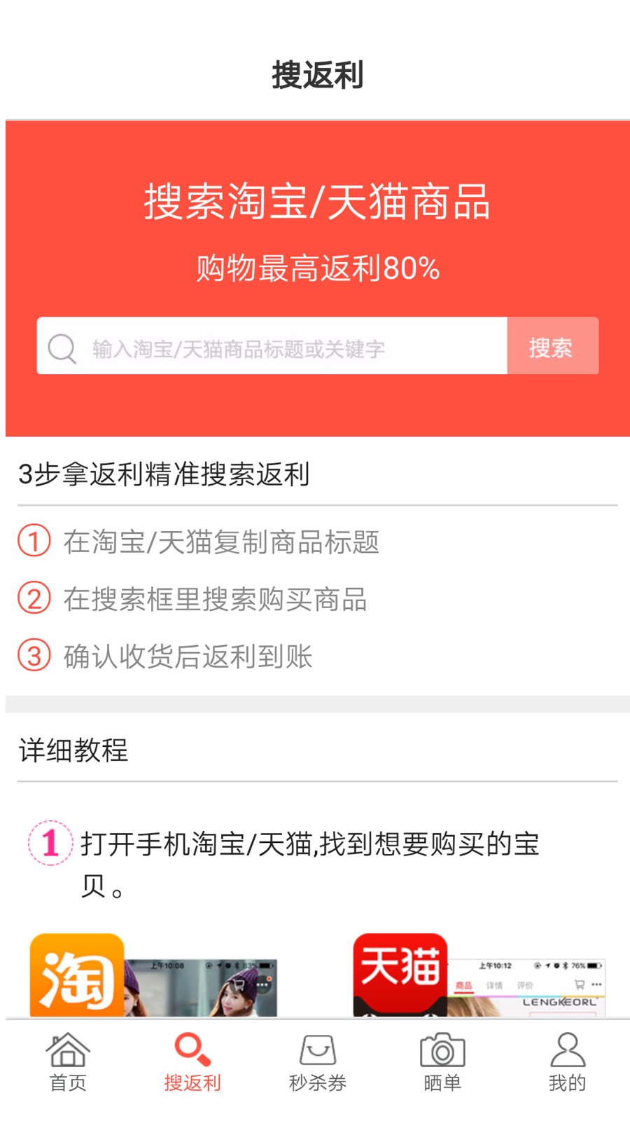 一起網(wǎng)購截圖