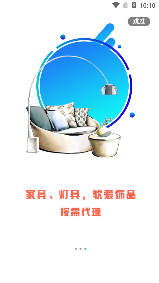 樂窩家居截圖