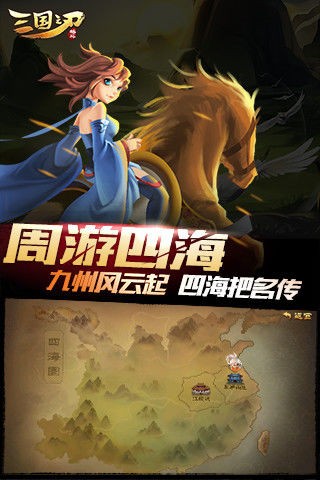 三國之刃安卓版截圖