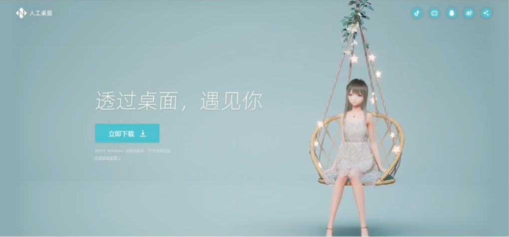 人工桌面nova截圖