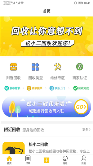 松小二回收截圖