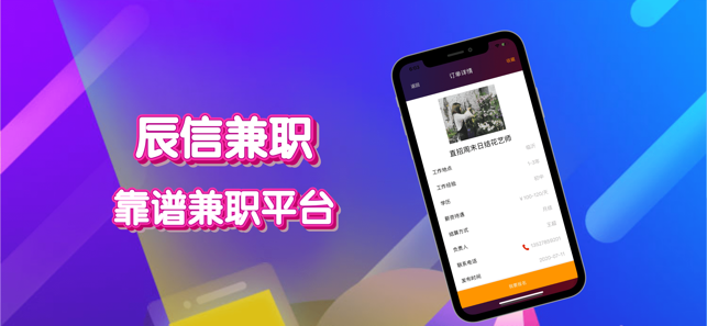 辰信兼職截圖