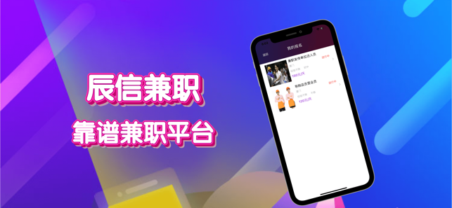 辰信兼職截圖