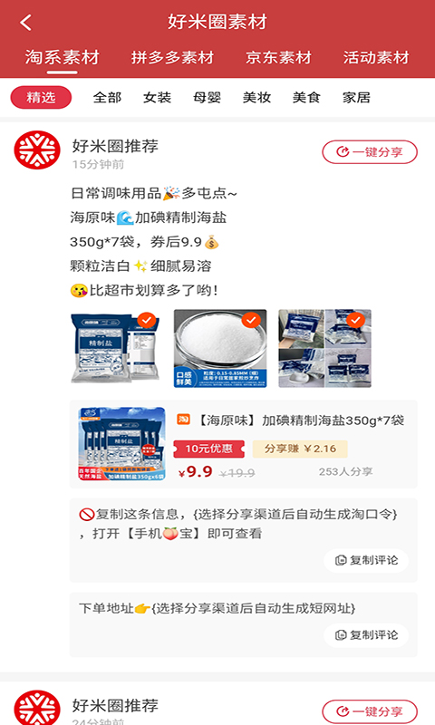 好米圈截圖