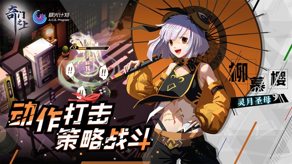 奇門之上首測版截圖