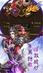 妖姬傳說紅包版截圖