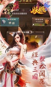 妖姬傳說紅包版截圖