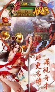 妖姬傳說紅包版截圖
