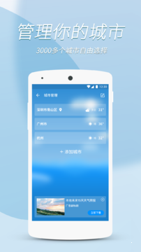 每日天氣截圖
