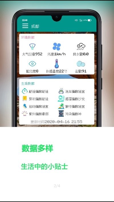 像素小天氣截圖