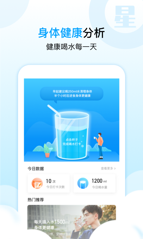 天氣星截圖