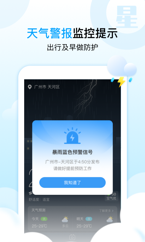 天氣星截圖