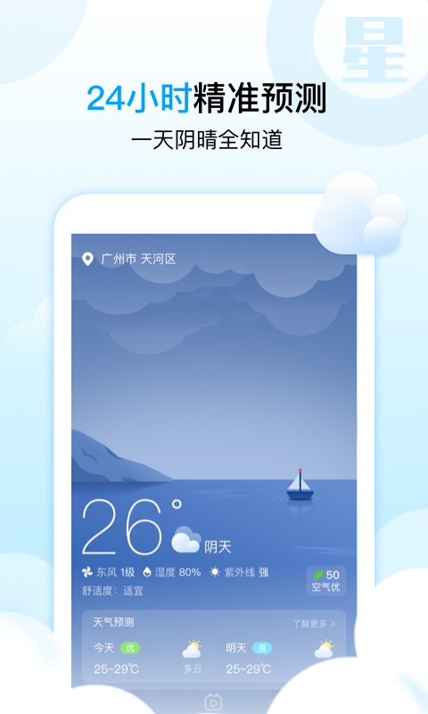 天氣星截圖