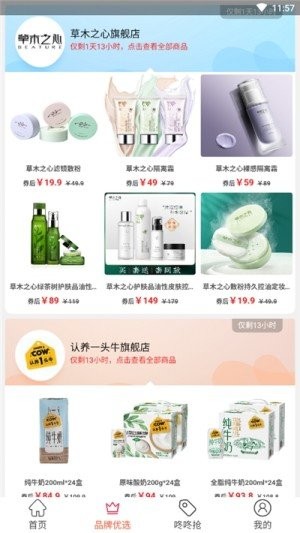 拼團團截圖