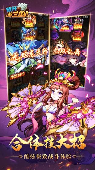 放開那三國(guó)高爆版截圖
