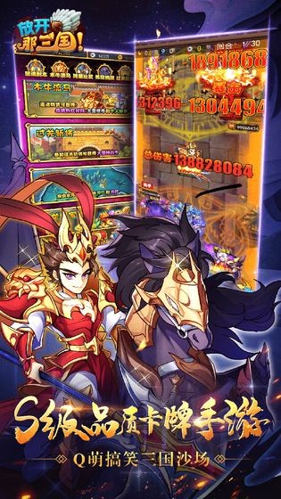 放開那三國(guó)高爆版截圖