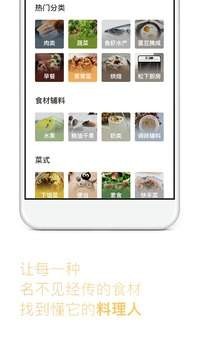 下廚房截圖