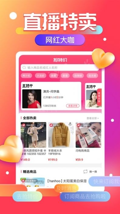 搶特價(jià)截圖