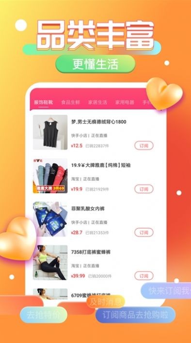 搶特價(jià)截圖