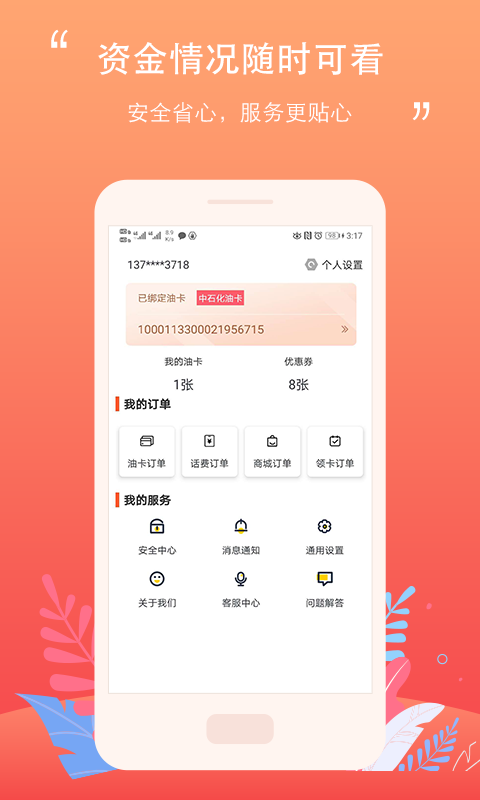 好車主加油截圖