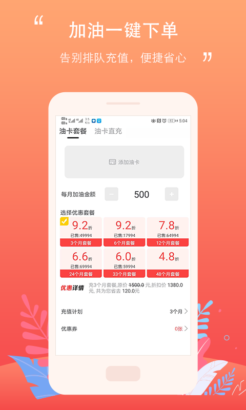 好車主加油截圖