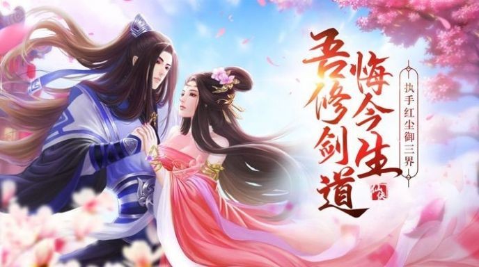 仙路重開手游安卓版截圖
