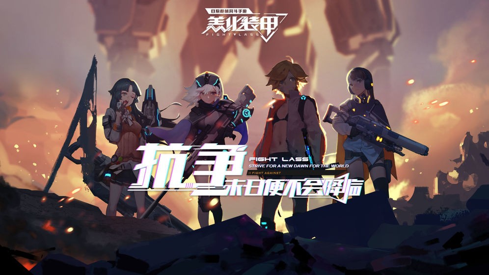 恙化裝甲公測版截圖