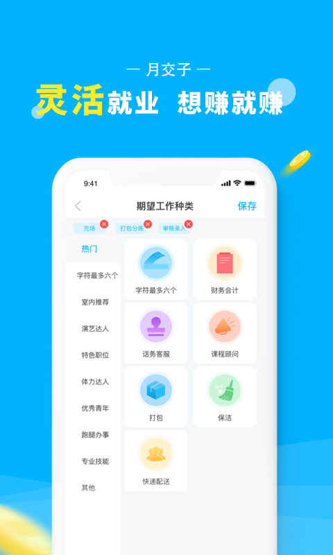 月交子截圖