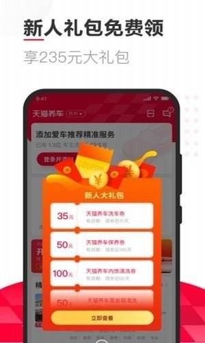 天貓養(yǎng)車截圖