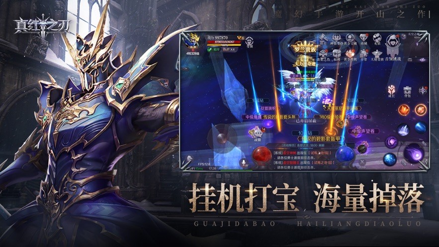 真紅之刃公測(cè)版截圖