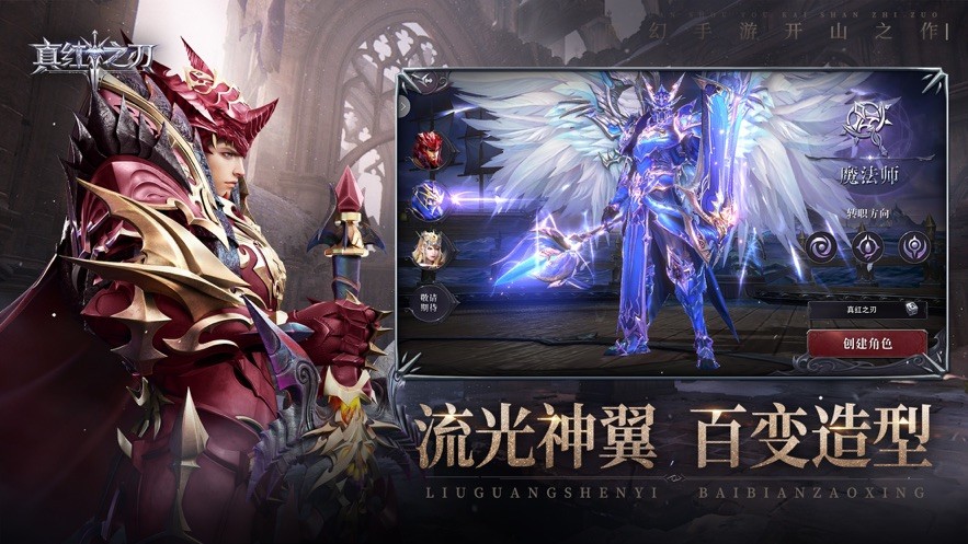真紅之刃公測(cè)版截圖
