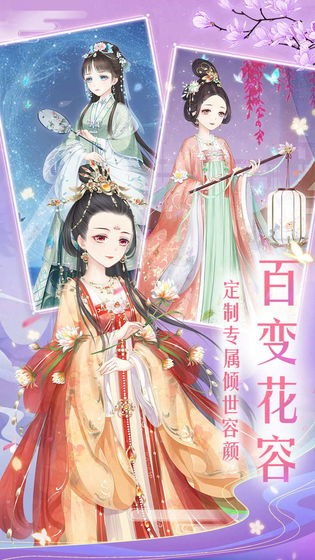 輕舞羅裳安卓版截圖