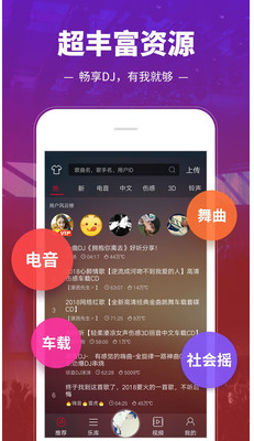 DJ多多截圖