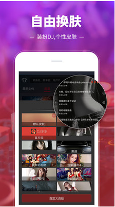 DJ多多截圖