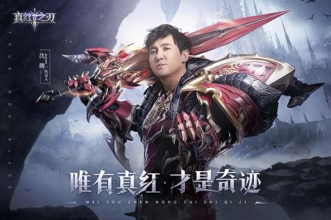 真紅之刃沈騰截圖