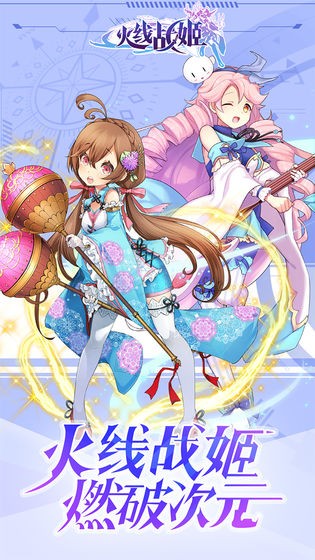 火线战姬安卓版截图1
