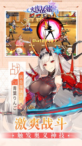 火线战姬安卓版截图3