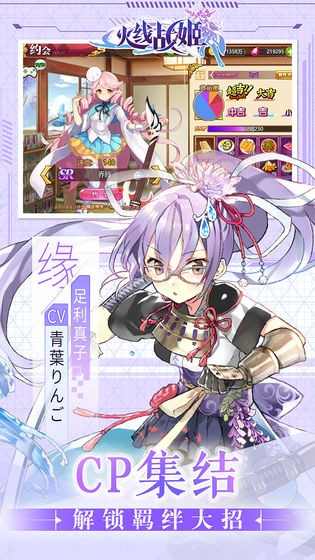 火线战姬安卓版截图2