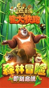 熊大熊二跑酷免費(fèi)版截圖