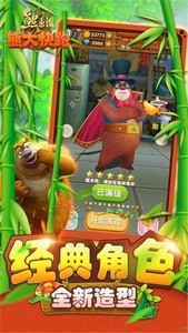 熊大熊二跑酷免費(fèi)版截圖