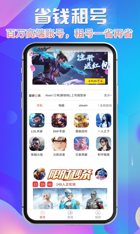 省錢租號截圖